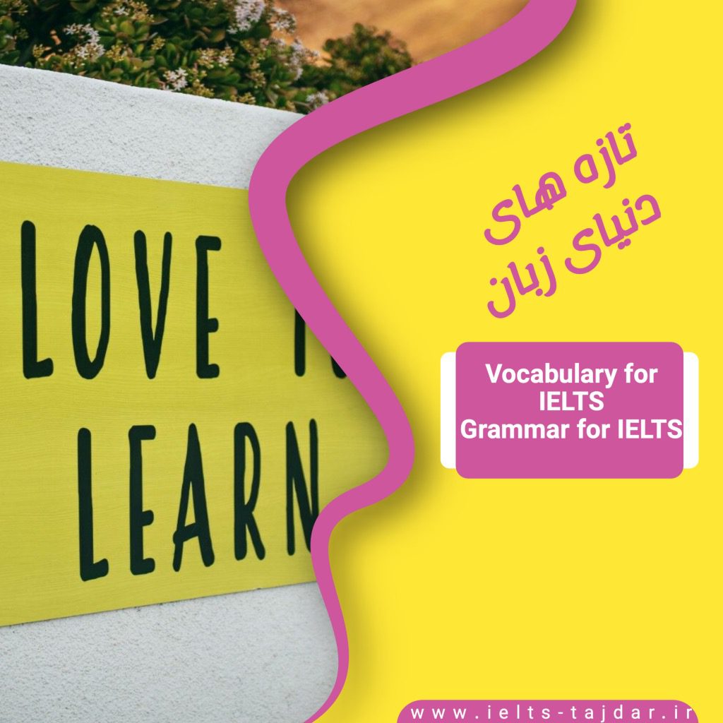 بررسی Vocabulary for IELTS و Grammar for IELTS