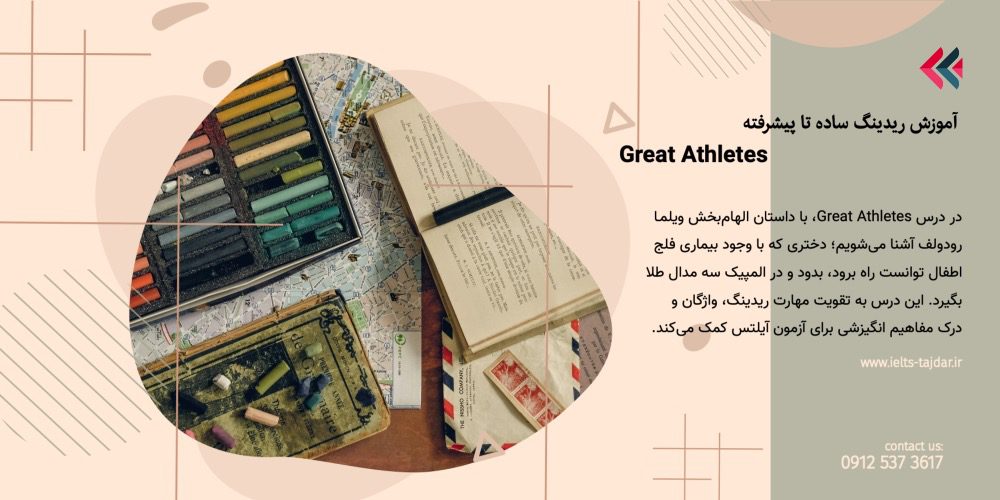 great athletes